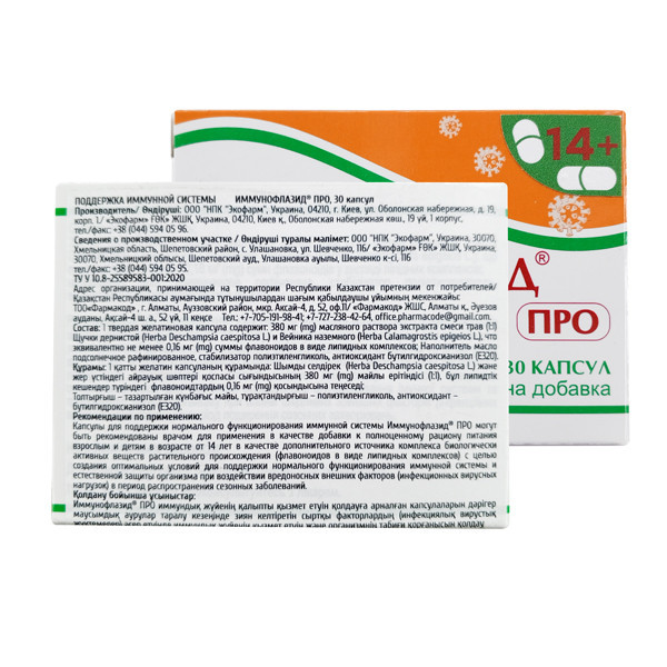 Фото препарата Иммунофлазид ПРО капсулы №30
